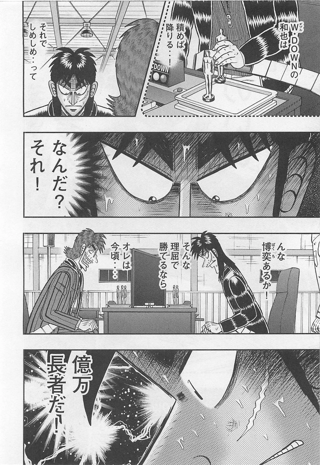 賭博堕天録カイジ ワン・ポーカー編 第120話 - 30