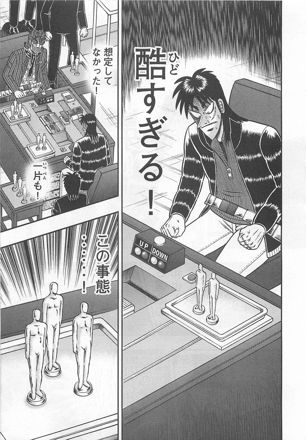 賭博堕天録カイジ ワン・ポーカー編 第120話 - 32