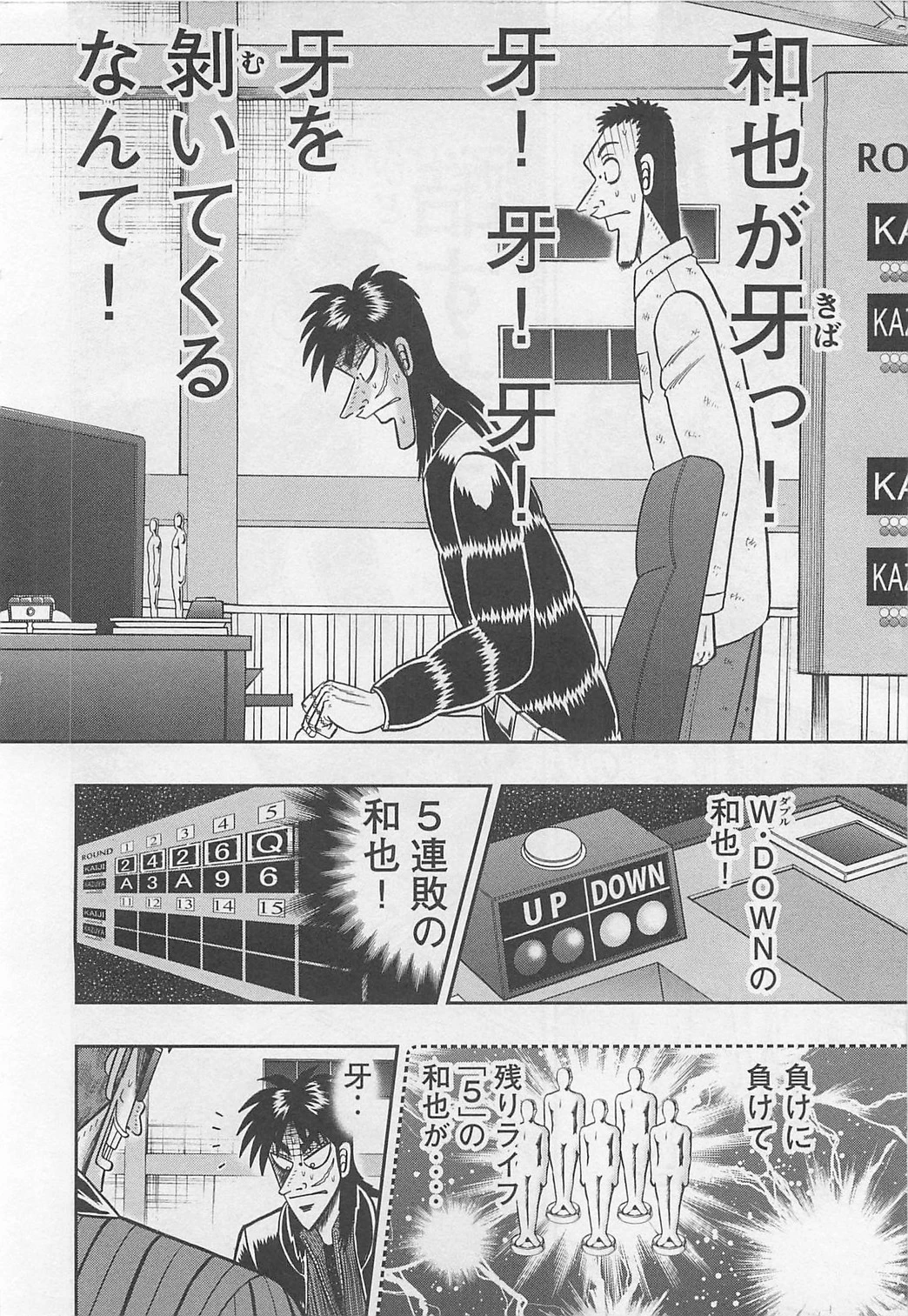 賭博堕天録カイジ ワン・ポーカー編 第120話 - 34