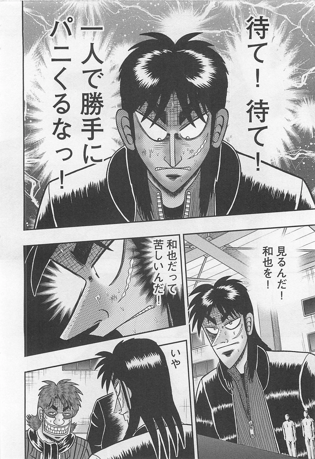 賭博堕天録カイジ ワン・ポーカー編 第120話 - 38