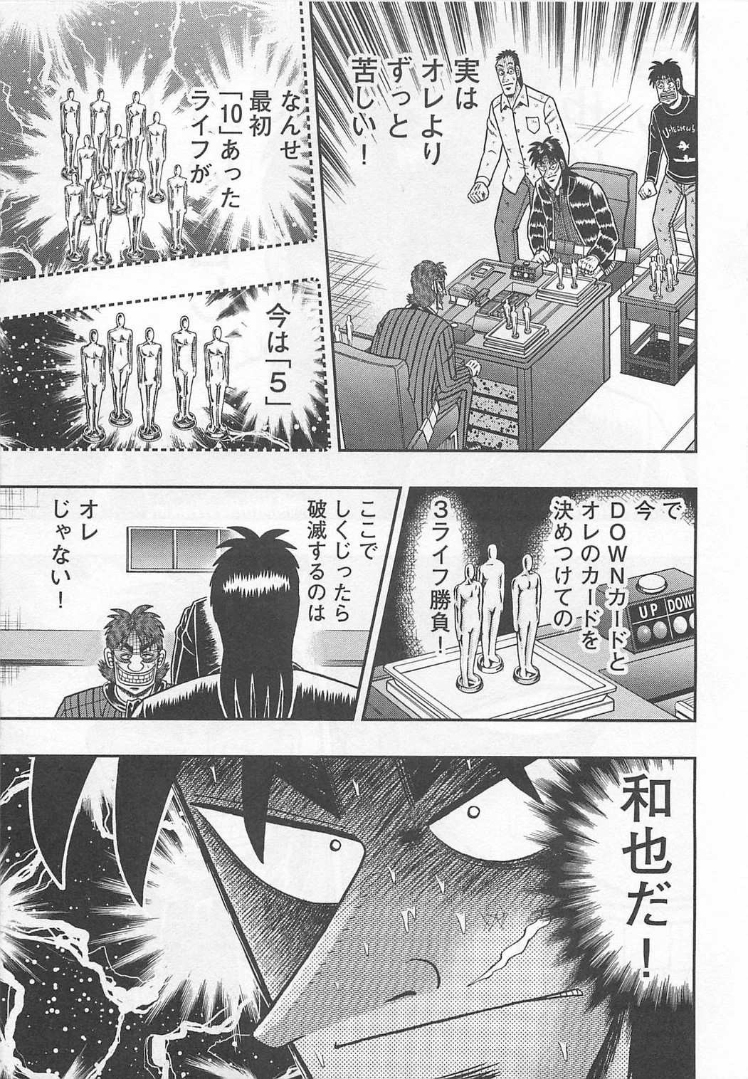 賭博堕天録カイジ ワン・ポーカー編 第120話 - 40