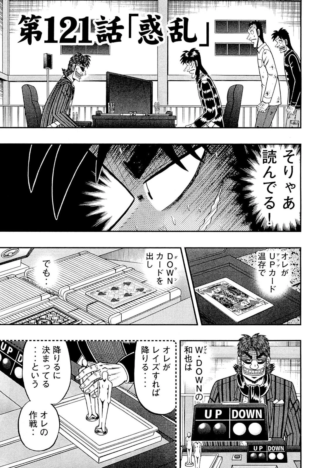 賭博堕天録カイジ ワン・ポーカー編 第121話 - 1
