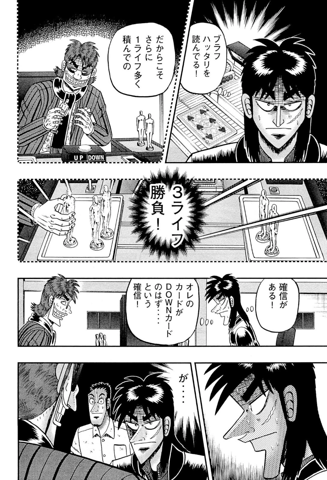 賭博堕天録カイジ ワン・ポーカー編 第121話 - 3