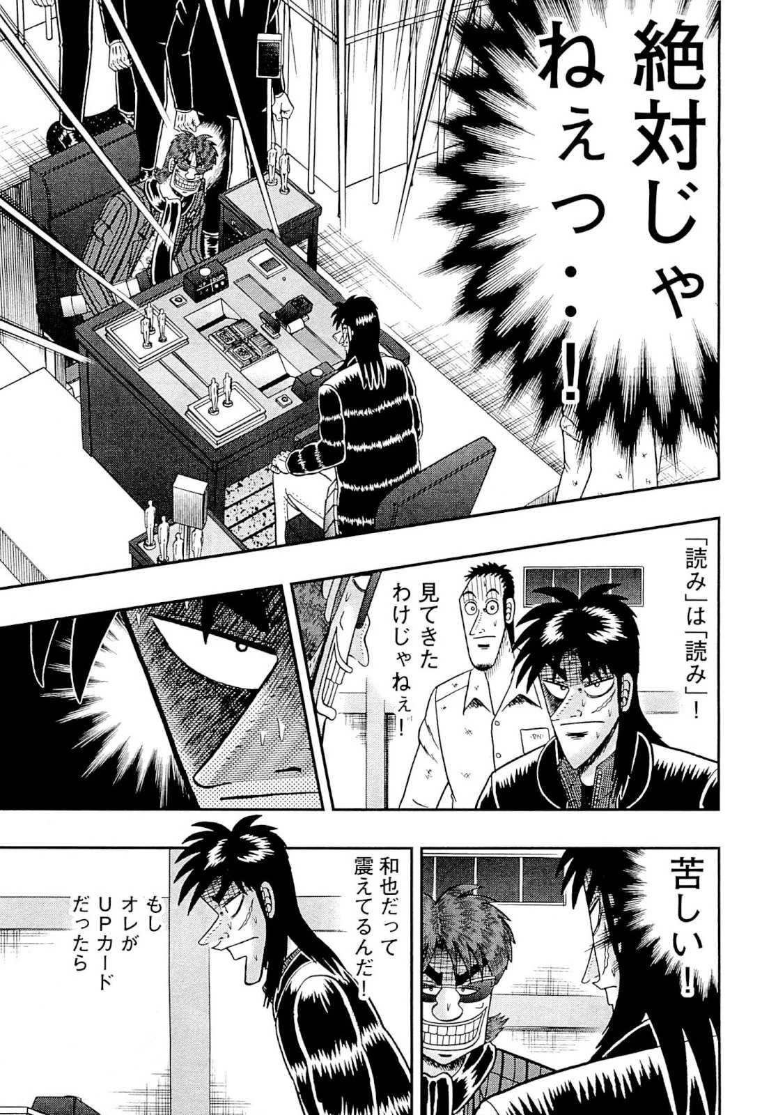 賭博堕天録カイジ ワン・ポーカー編 第121話 - 4