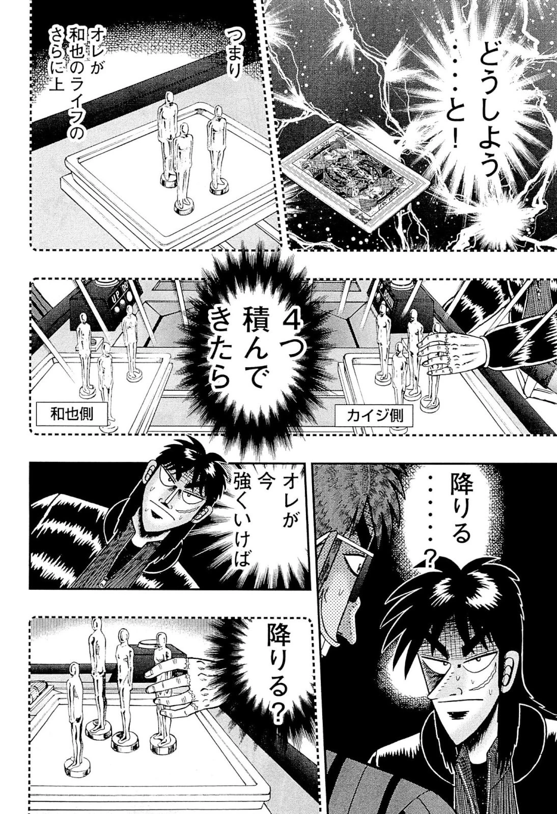 賭博堕天録カイジ ワン・ポーカー編 第121話 - 7