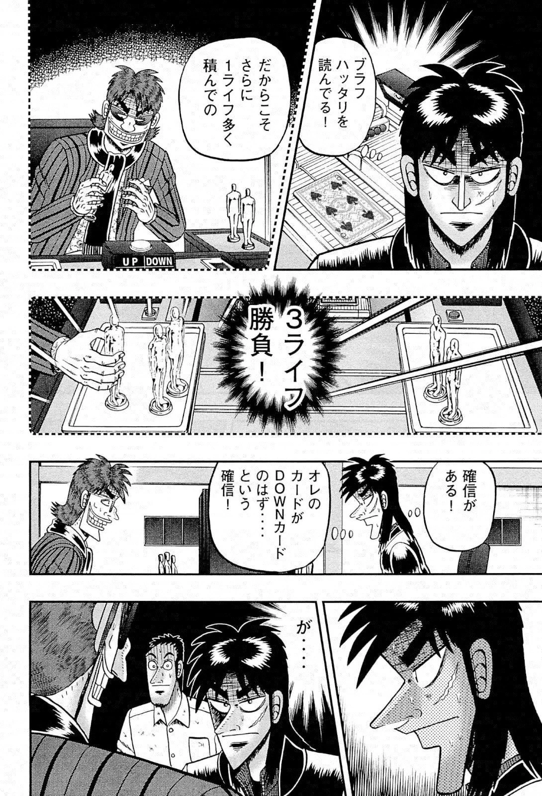 賭博堕天録カイジ ワン・ポーカー編 第121話 - 10