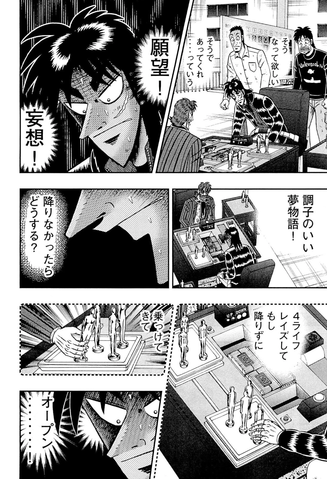 賭博堕天録カイジ ワン・ポーカー編 第121話 - 11