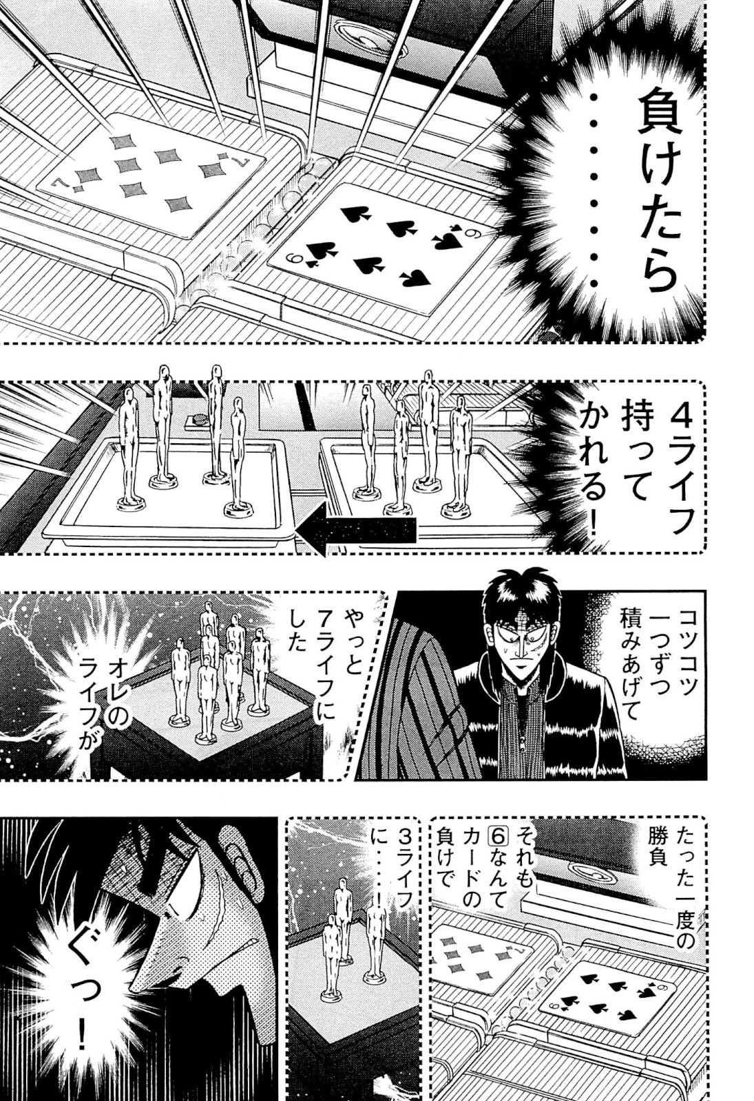 賭博堕天録カイジ ワン・ポーカー編 第121話 - 12