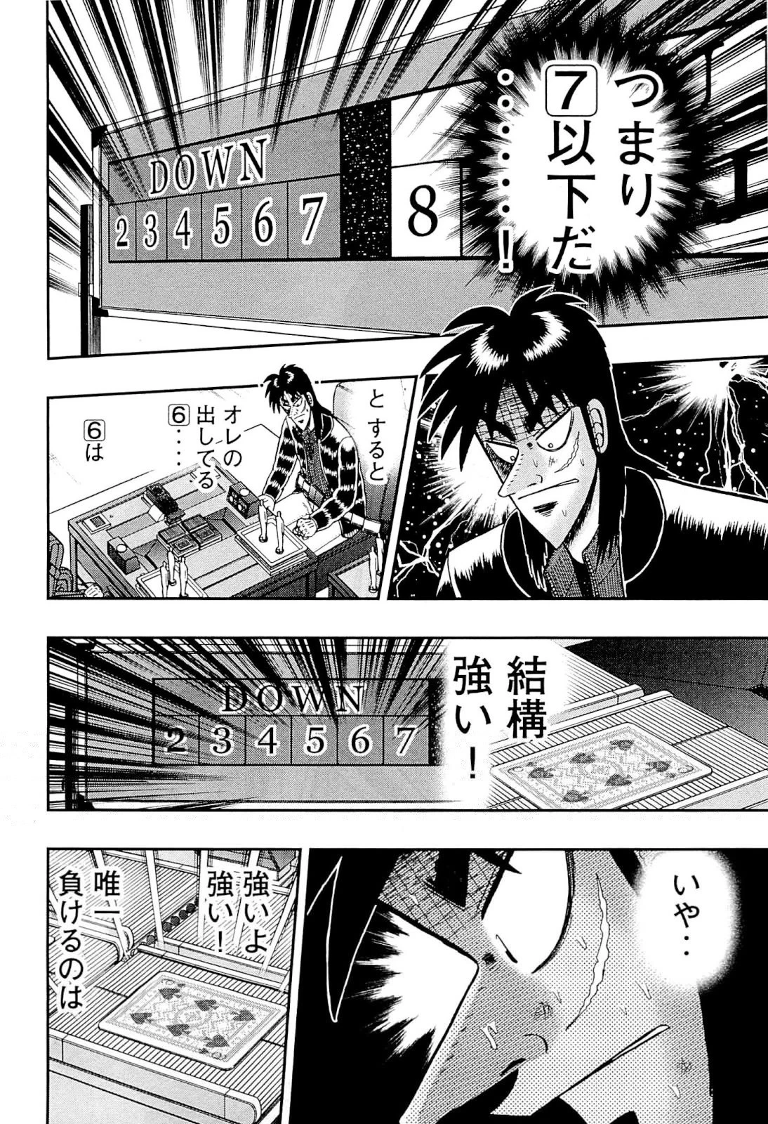 賭博堕天録カイジ ワン・ポーカー編 第121話 - 14