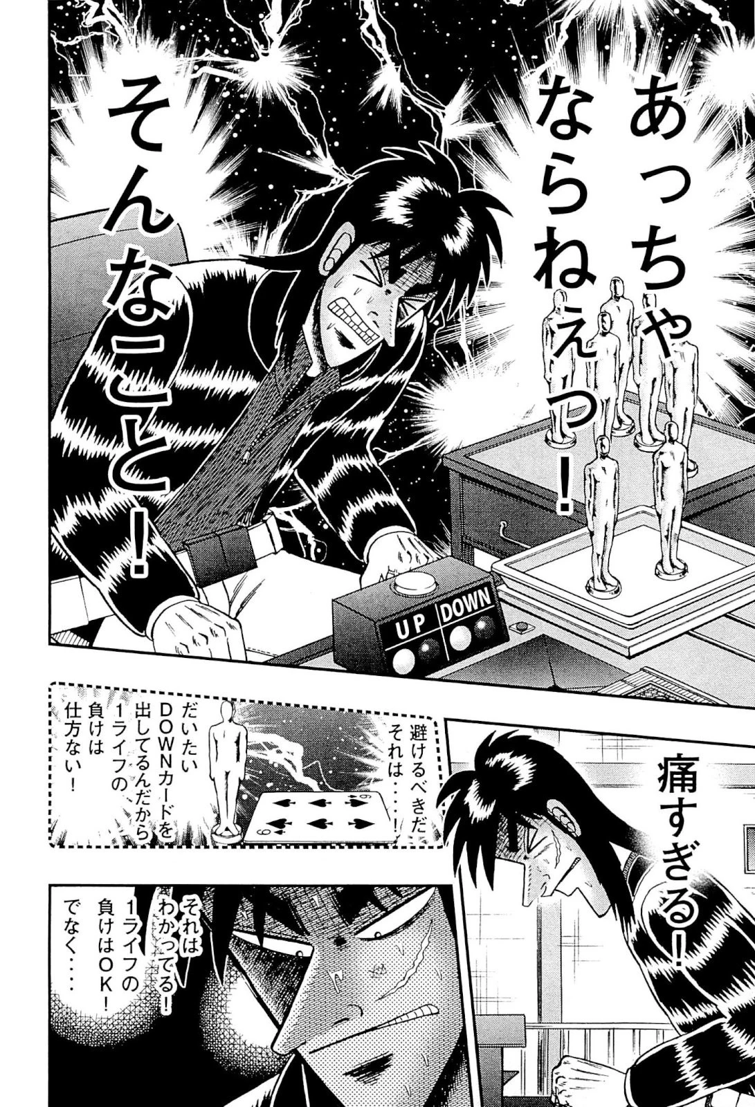 賭博堕天録カイジ ワン・ポーカー編 第121話 - 15