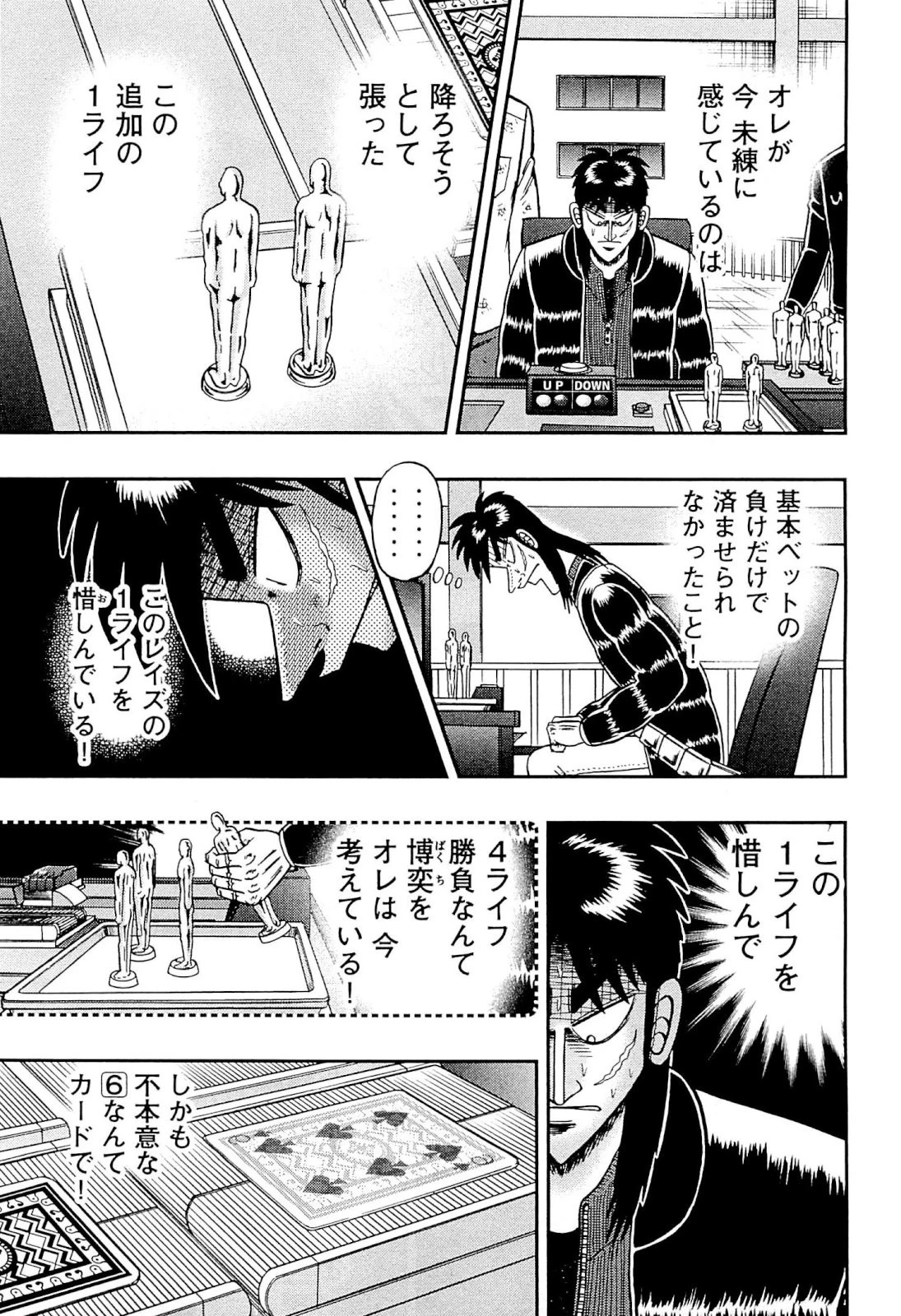 賭博堕天録カイジ ワン・ポーカー編 第121話 - 16