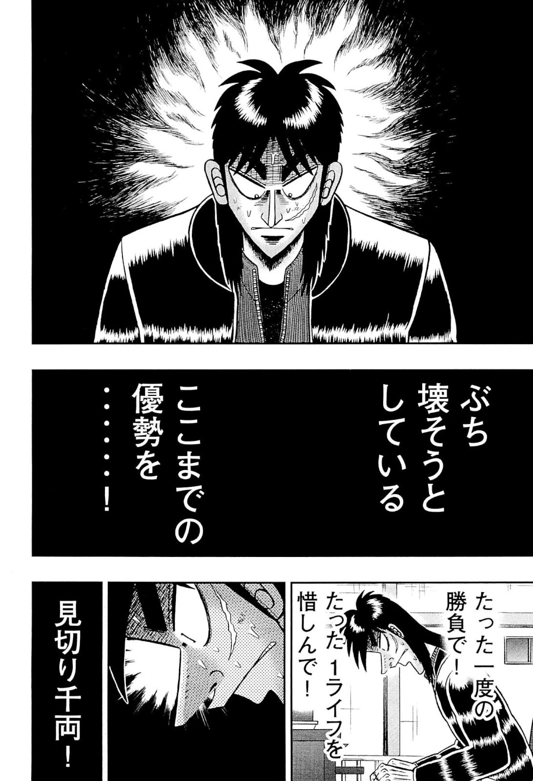 賭博堕天録カイジ ワン・ポーカー編 第121話 - 19