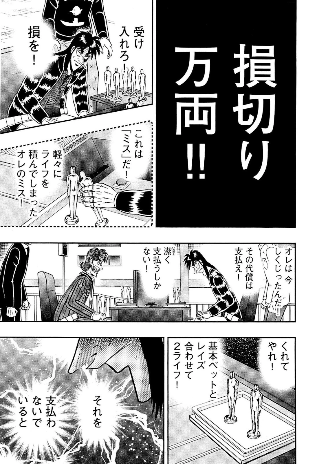 賭博堕天録カイジ ワン・ポーカー編 第121話 - 20