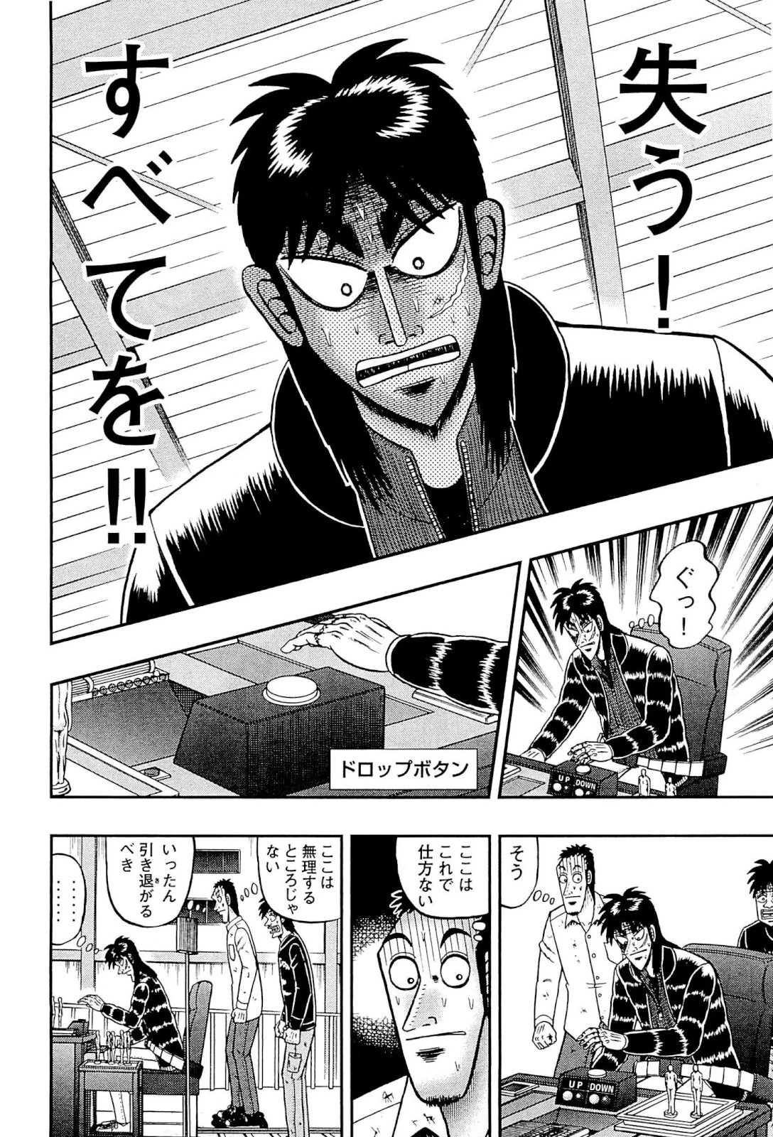 賭博堕天録カイジ ワン・ポーカー編 第121話 - 23