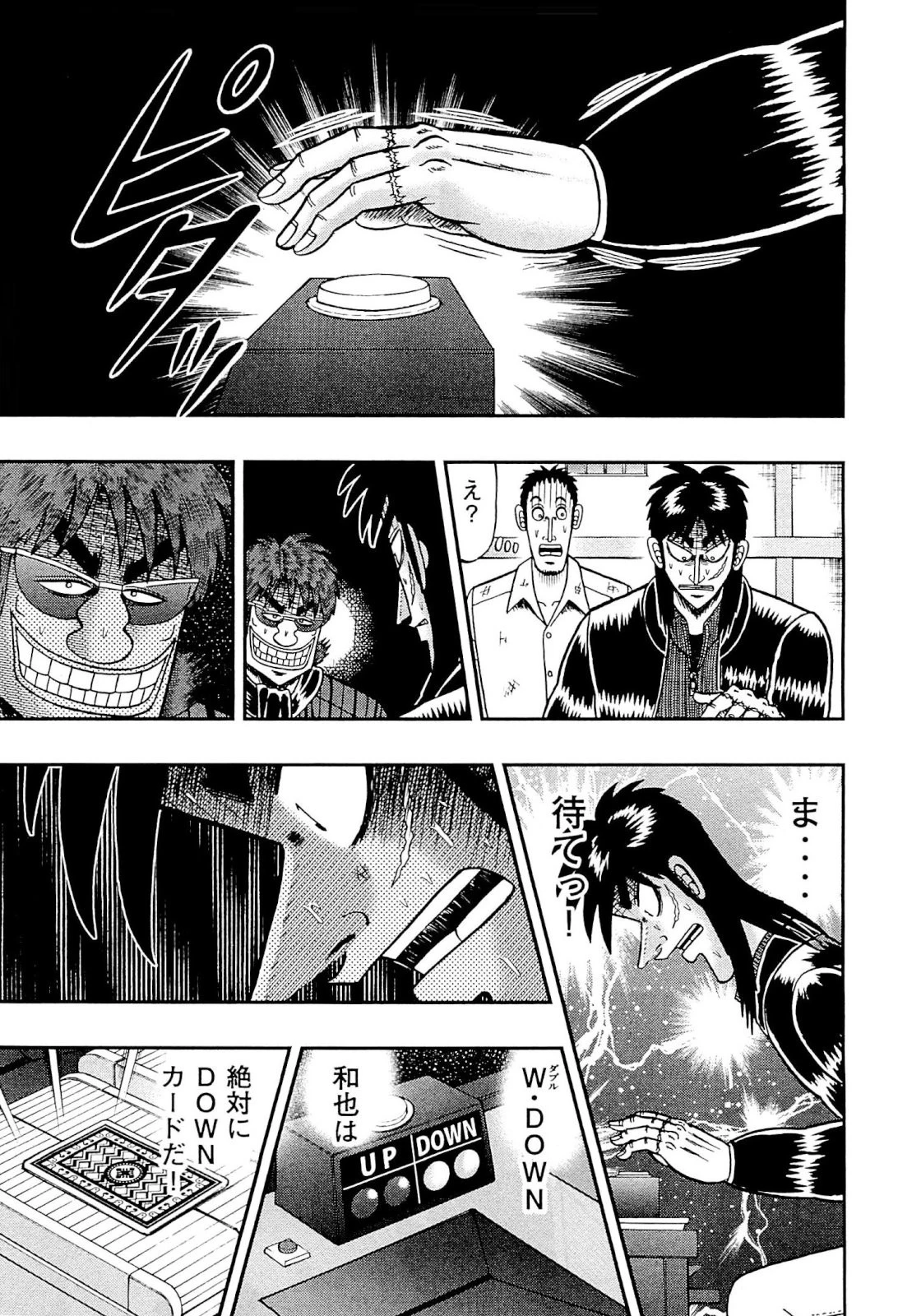 賭博堕天録カイジ ワン・ポーカー編 第121話 - 24