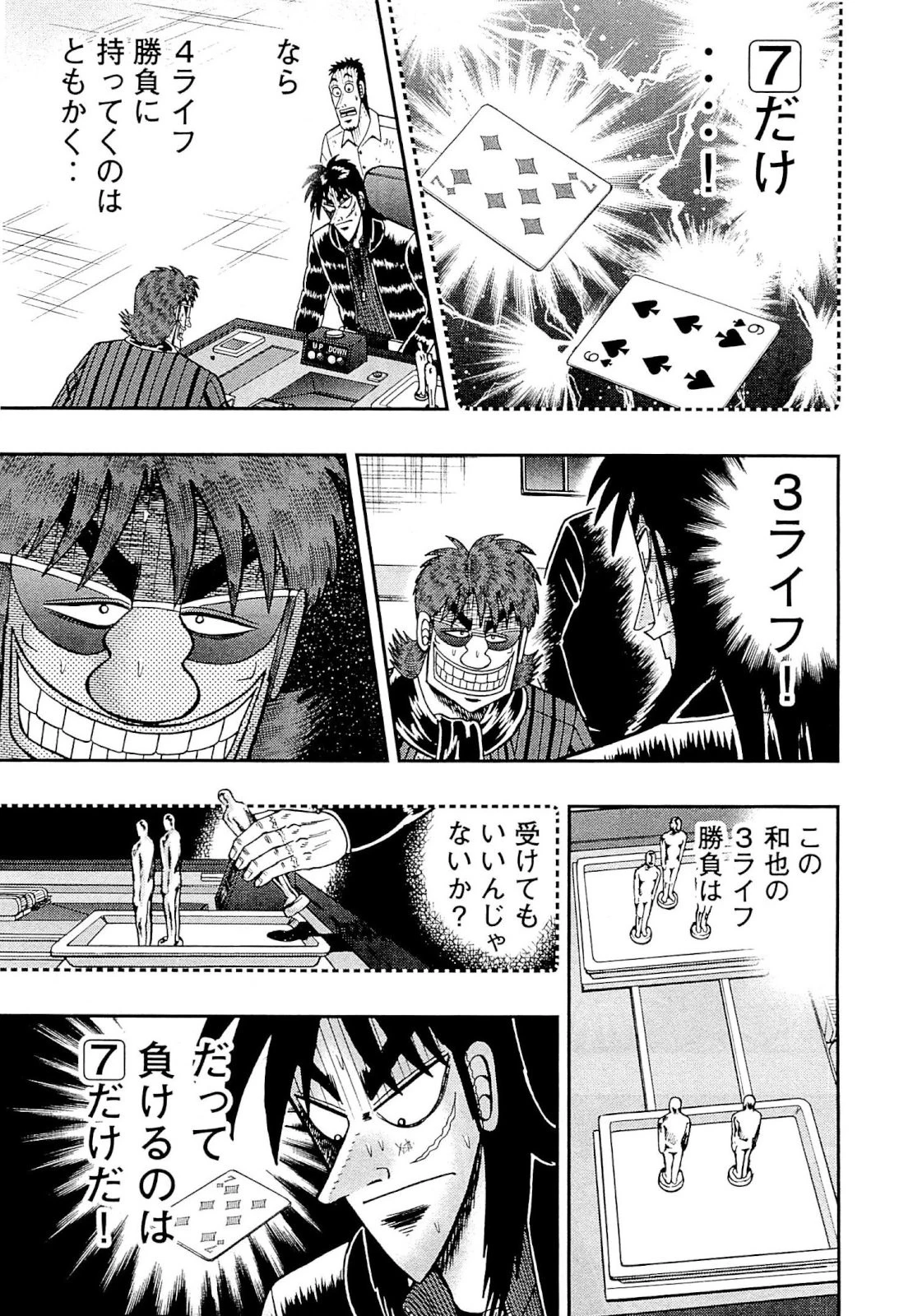 賭博堕天録カイジ ワン・ポーカー編 第121話 - 29