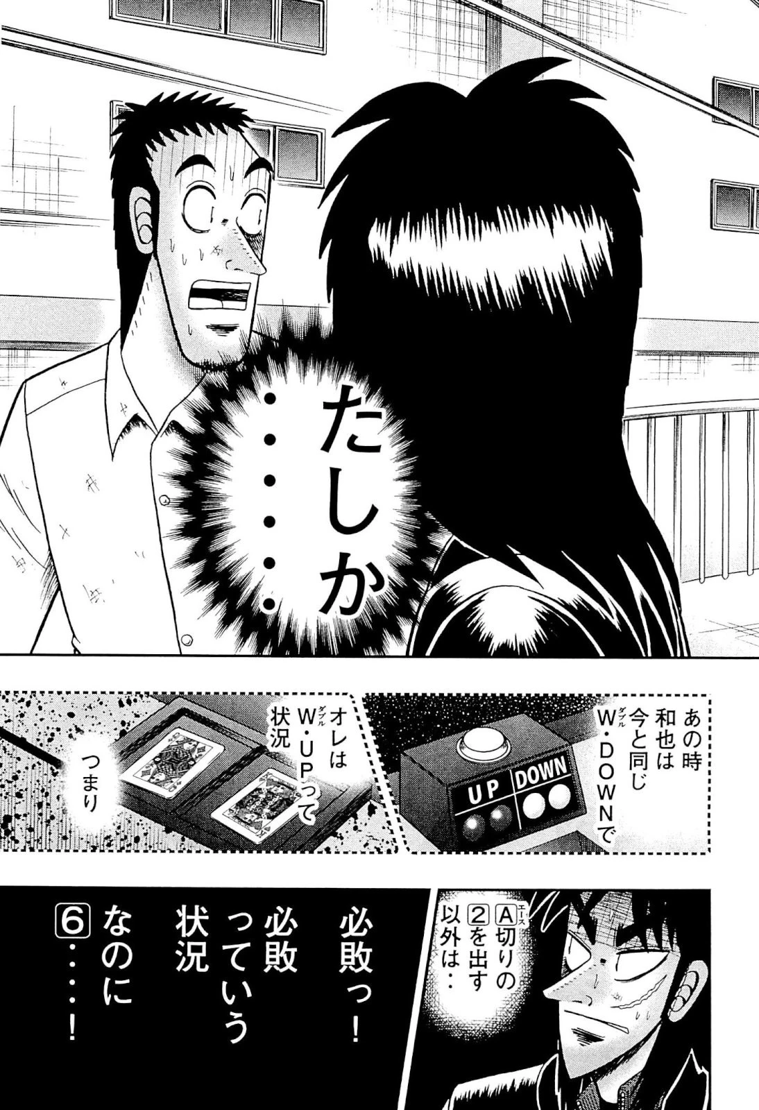 賭博堕天録カイジ ワン・ポーカー編 第121話 - 36