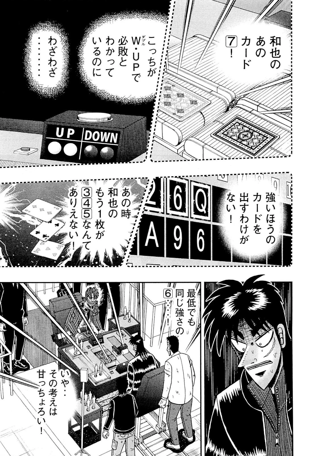 賭博堕天録カイジ ワン・ポーカー編 第121話 - 40