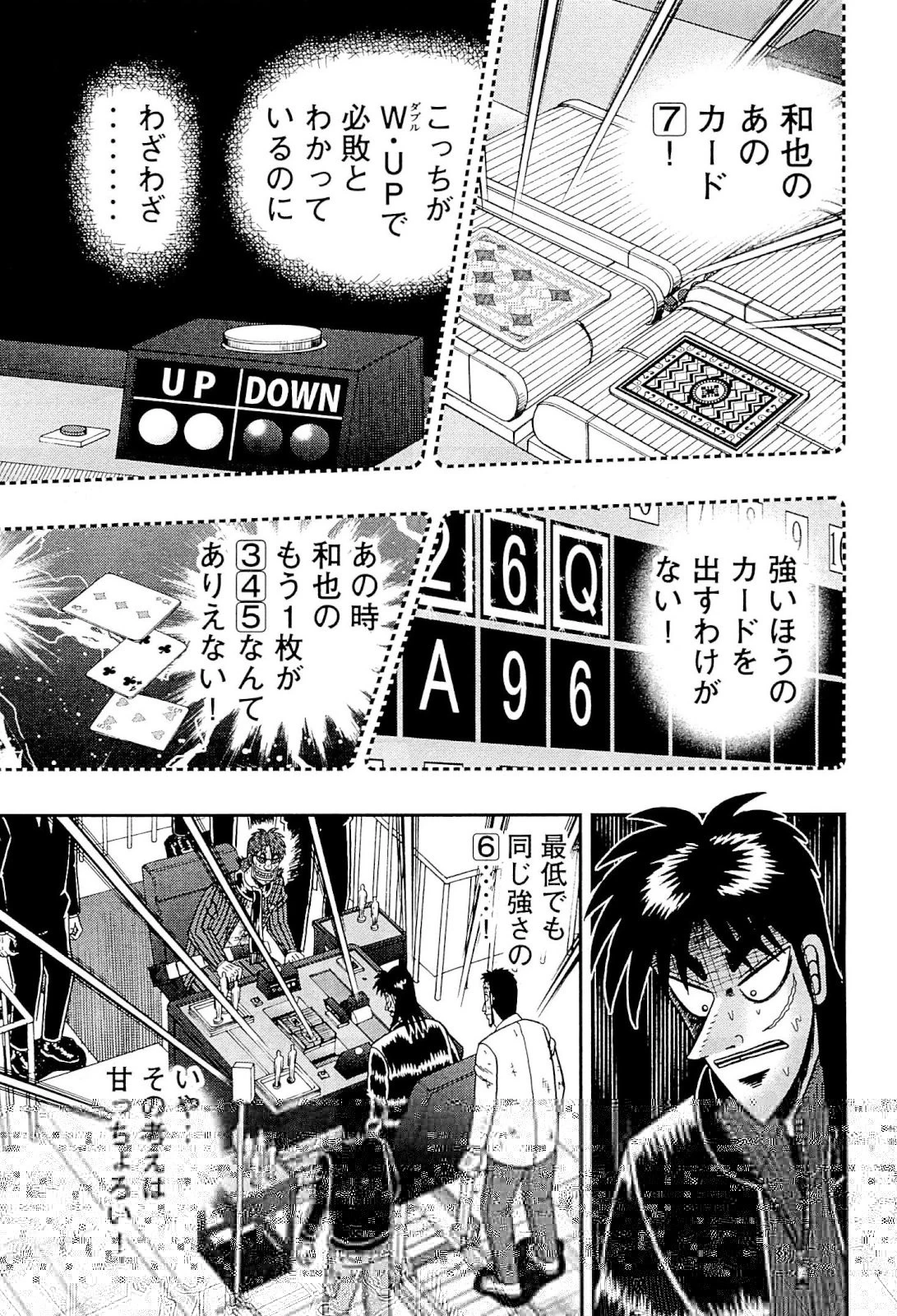 賭博堕天録カイジ ワン・ポーカー編 第121話 - 41