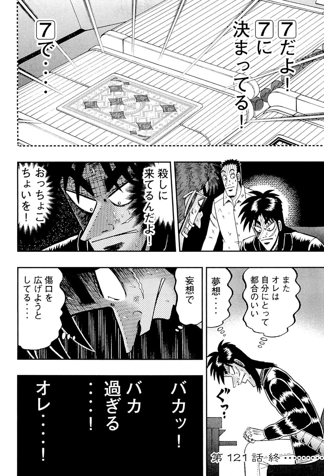 賭博堕天録カイジ ワン・ポーカー編 第121話 - 42