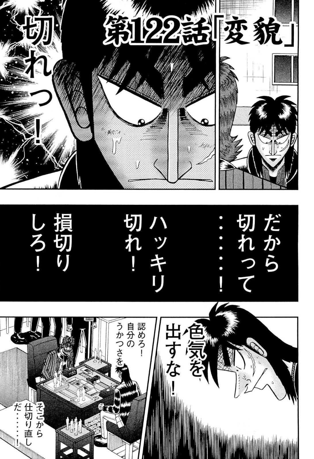 賭博堕天録カイジ ワン・ポーカー編 第122話 - 1