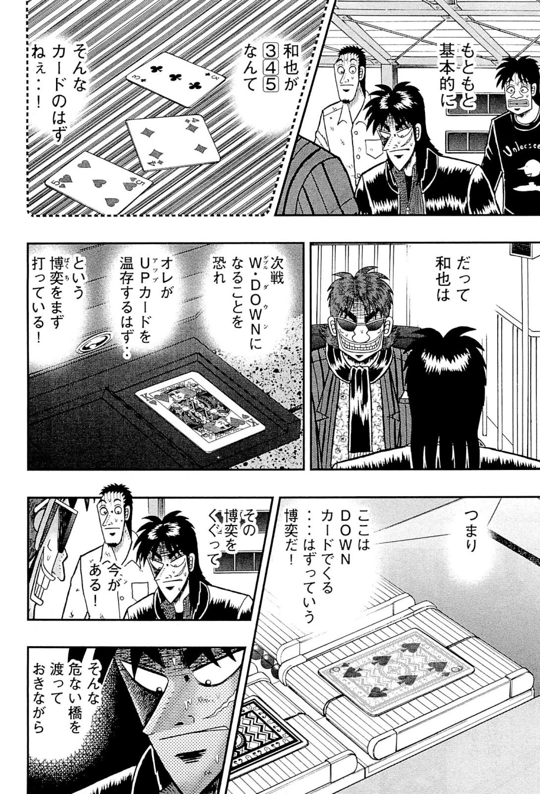 賭博堕天録カイジ ワン・ポーカー編 第122話 - 3