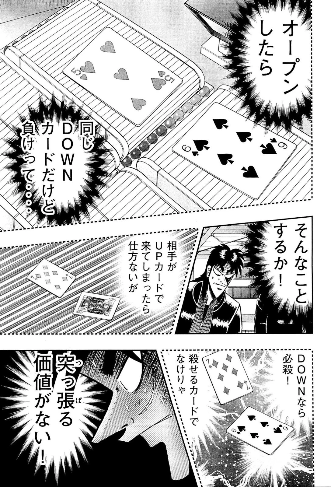 賭博堕天録カイジ ワン・ポーカー編 第122話 - 4