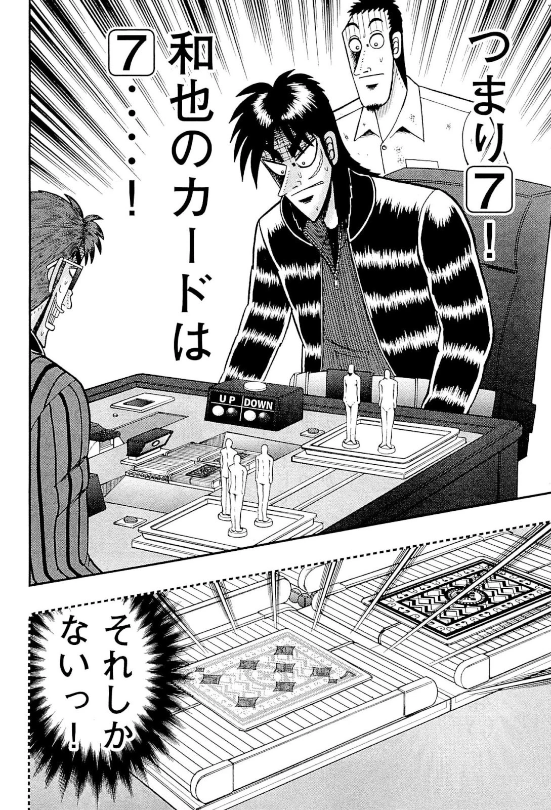 賭博堕天録カイジ ワン・ポーカー編 第122話 - 7
