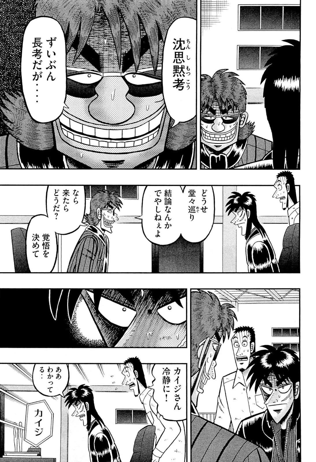 賭博堕天録カイジ ワン・ポーカー編 第122話 - 9