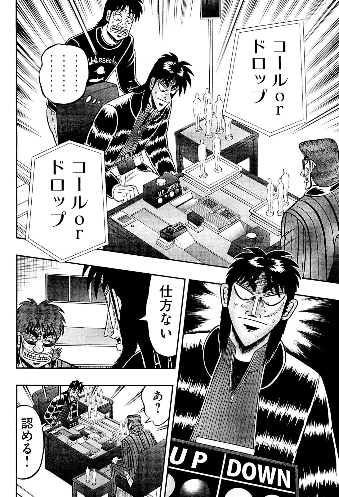 賭博堕天録カイジ ワン・ポーカー編 第122話 - 10