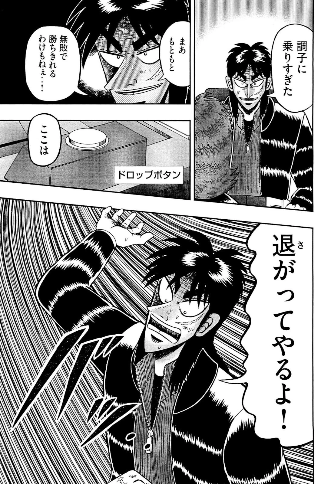 賭博堕天録カイジ ワン・ポーカー編 第122話 - 12