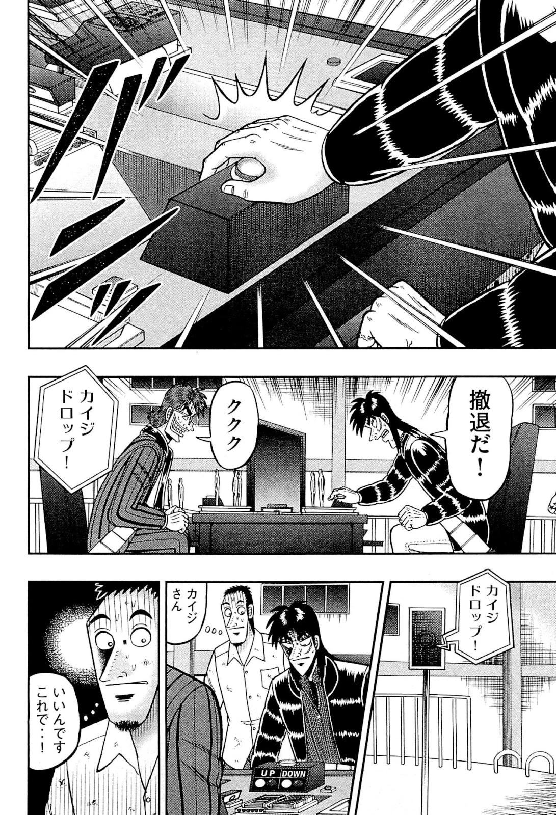 賭博堕天録カイジ ワン・ポーカー編 第122話 - 14