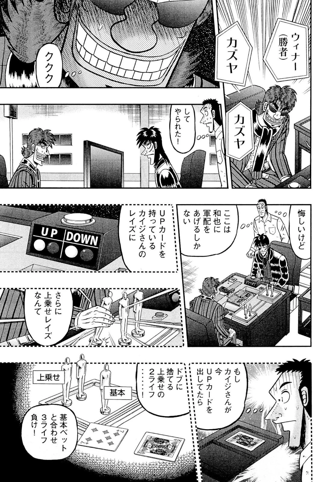 賭博堕天録カイジ ワン・ポーカー編 第122話 - 16