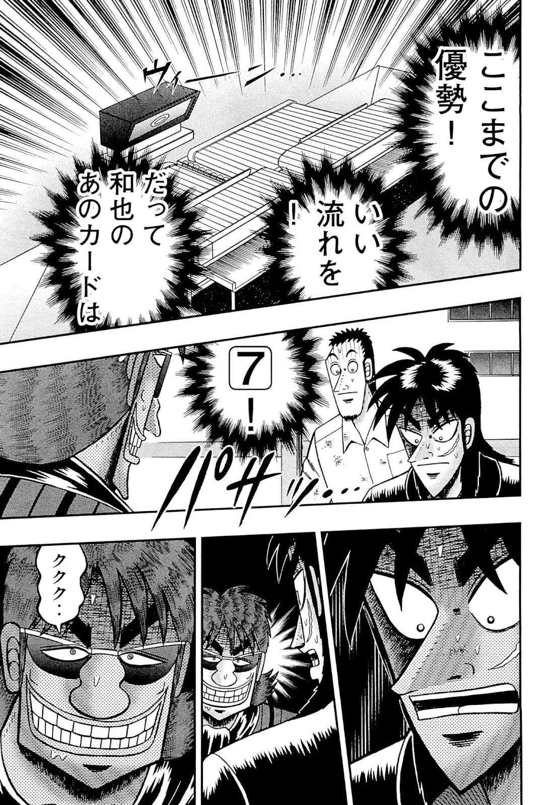 賭博堕天録カイジ ワン・ポーカー編 第122話 - 21