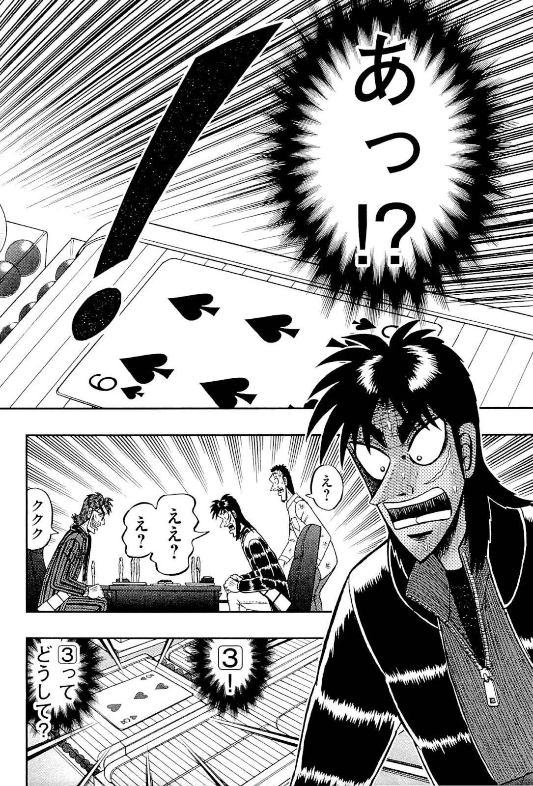 賭博堕天録カイジ ワン・ポーカー編 第122話 - 22