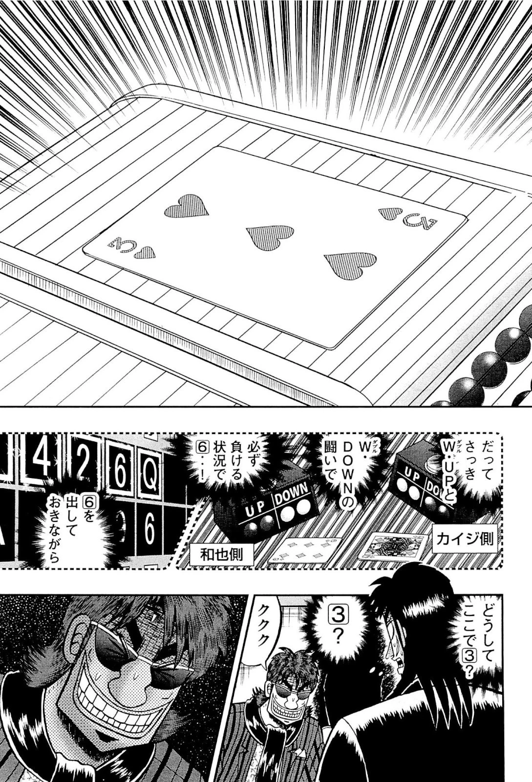 賭博堕天録カイジ ワン・ポーカー編 第122話 - 24
