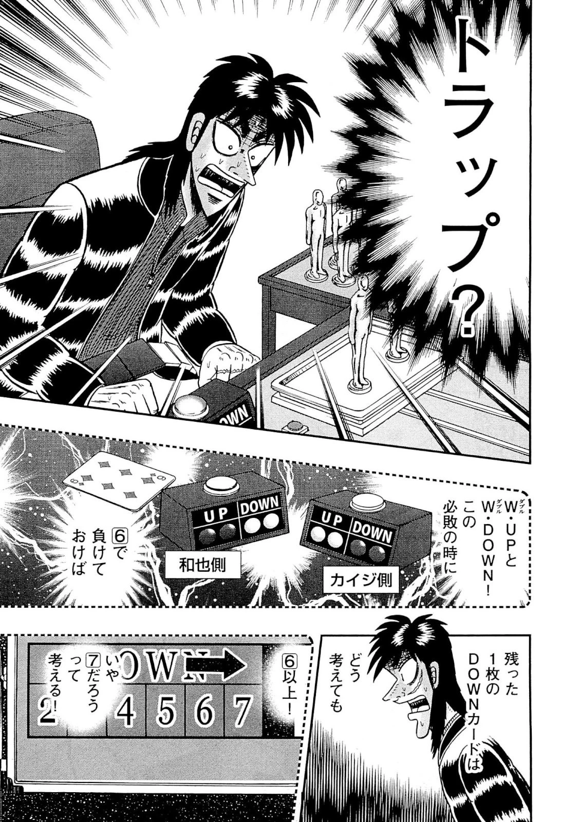 賭博堕天録カイジ ワン・ポーカー編 第122話 - 28