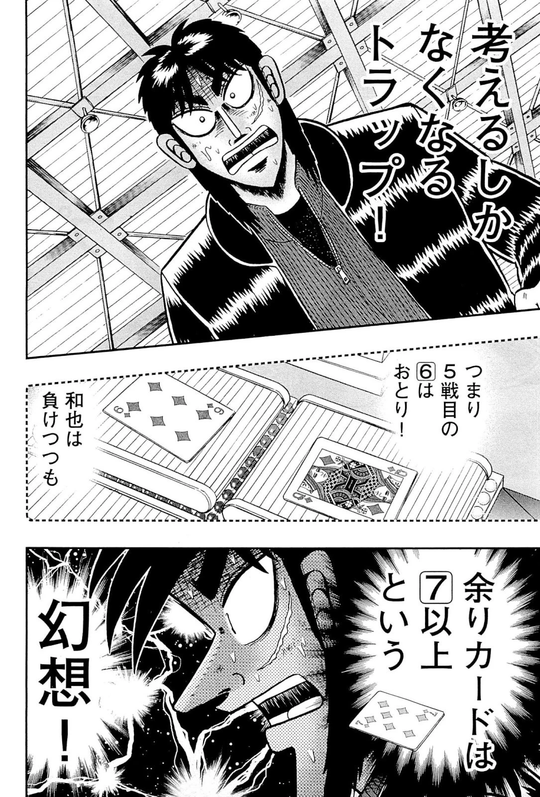 賭博堕天録カイジ ワン・ポーカー編 第122話 - 30