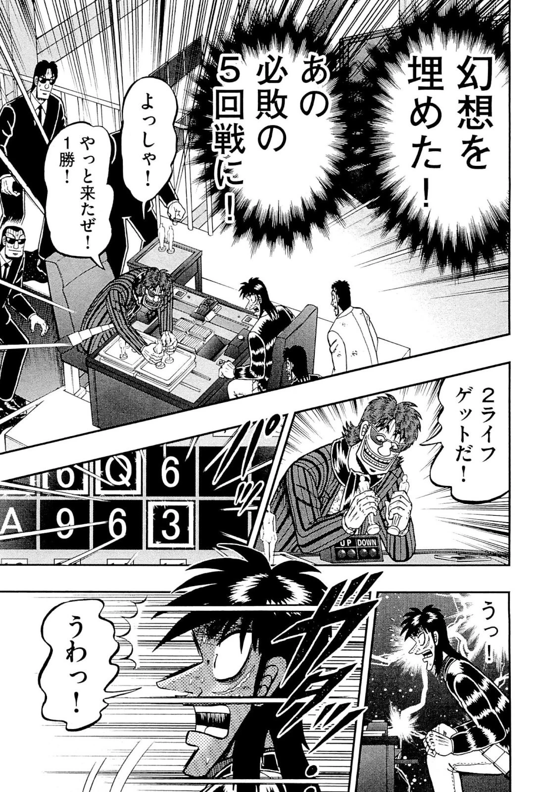 賭博堕天録カイジ ワン・ポーカー編 第122話 - 33
