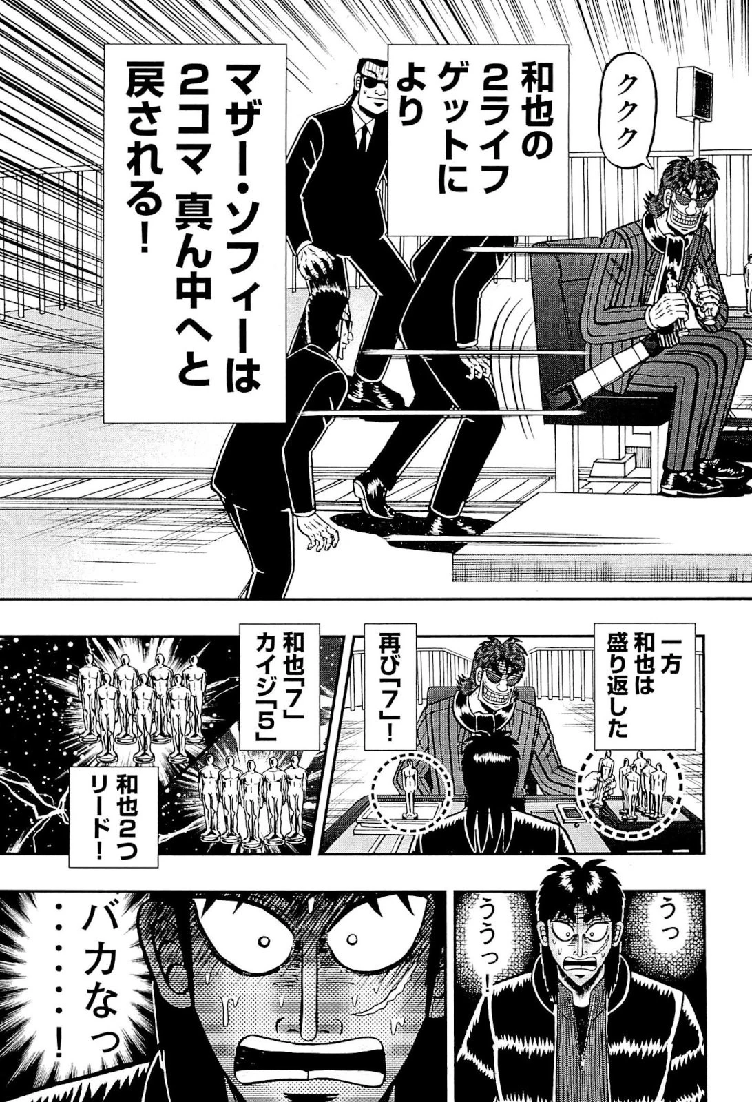 賭博堕天録カイジ ワン・ポーカー編 第122話 - 36