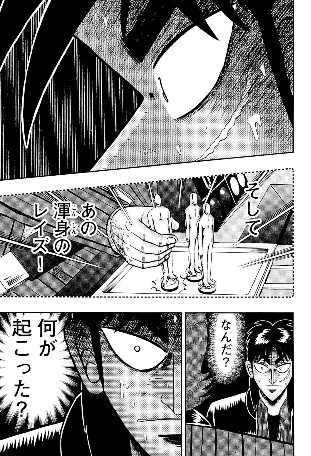 賭博堕天録カイジ ワン・ポーカー編 第122話 - 40