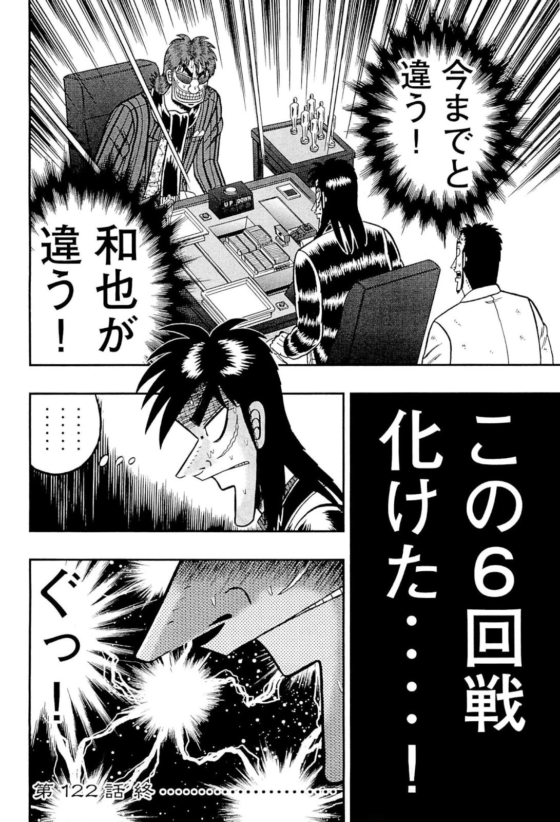 賭博堕天録カイジ ワン・ポーカー編 第122話 - 42