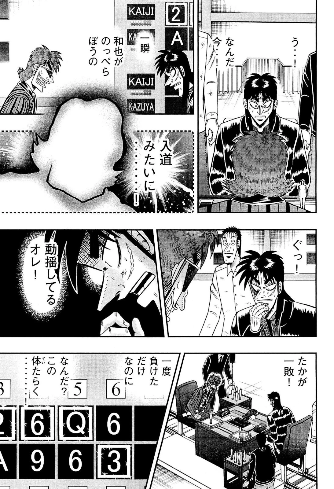 賭博堕天録カイジ ワン・ポーカー編 第124話 - 9