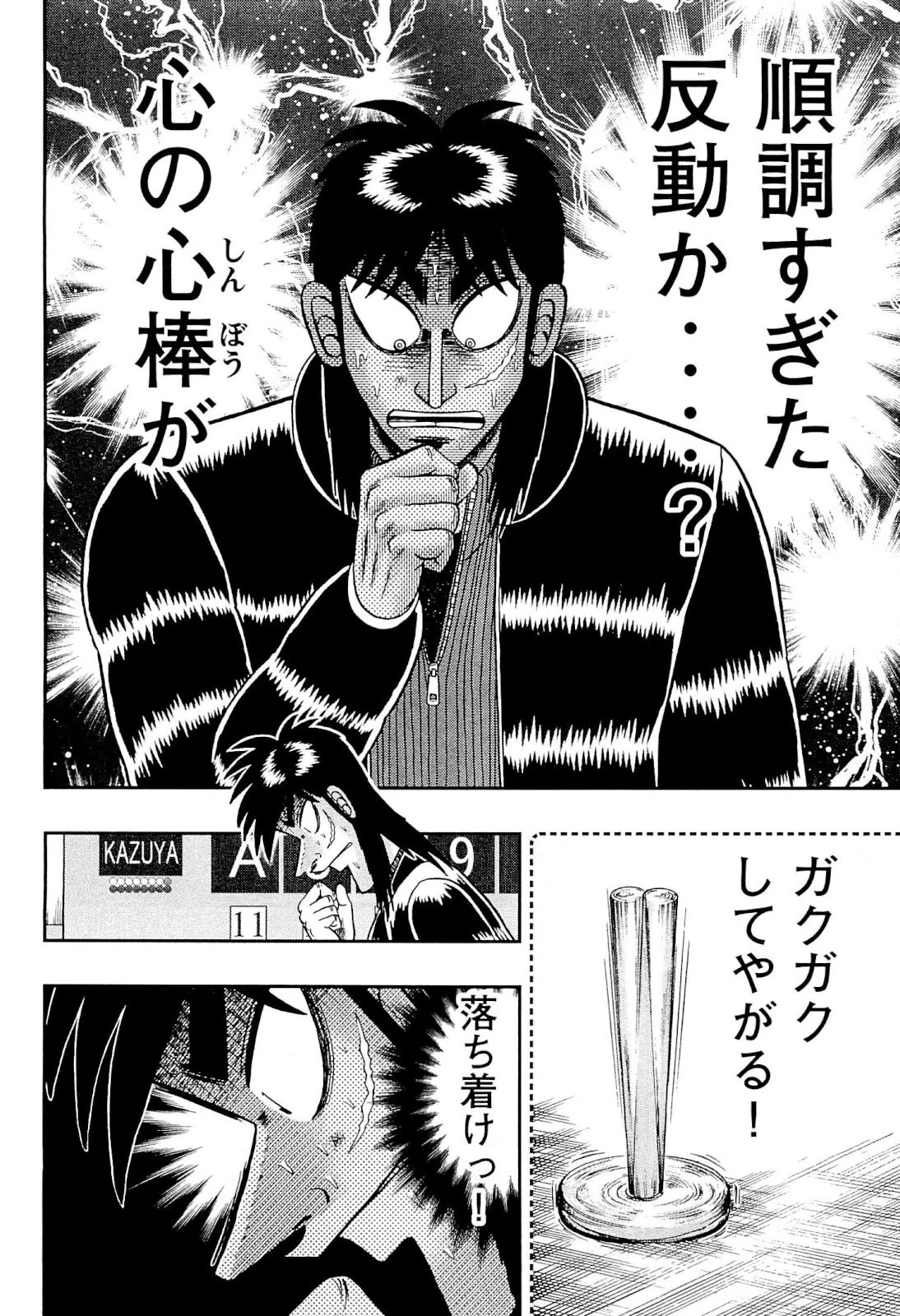 賭博堕天録カイジ ワン・ポーカー編 第124話 - 11