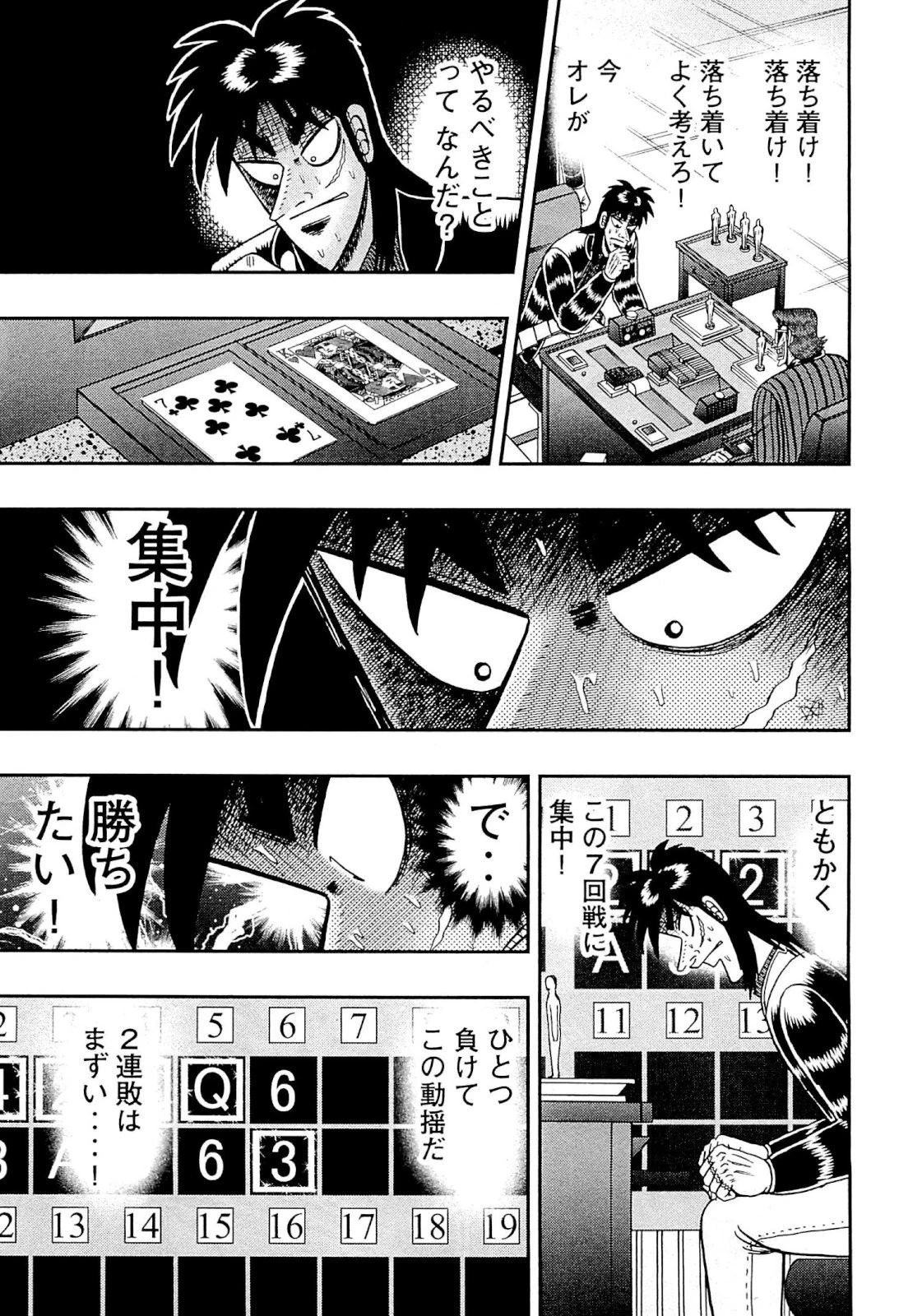 賭博堕天録カイジ ワン・ポーカー編 第124話 - 12