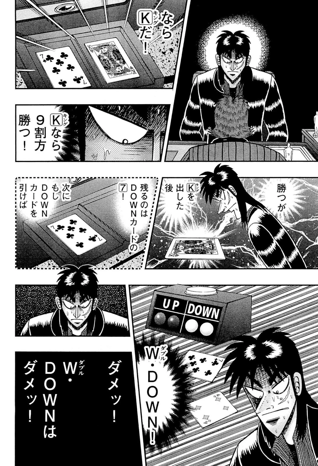 賭博堕天録カイジ ワン・ポーカー編 第124話 - 15