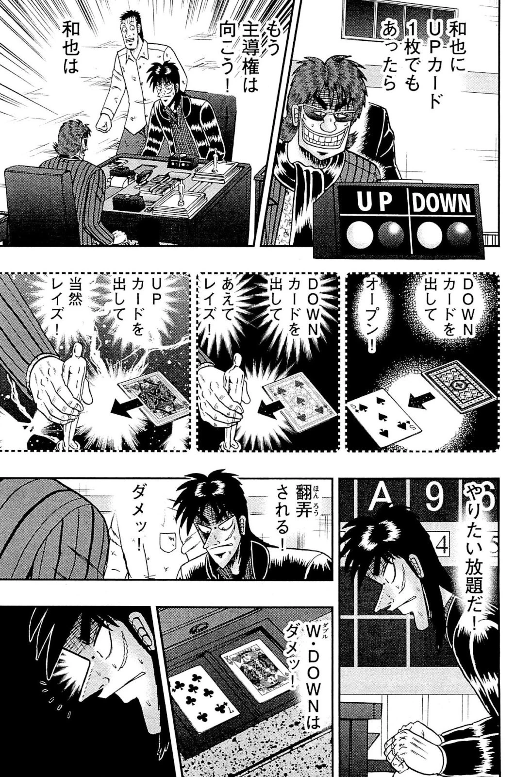 賭博堕天録カイジ ワン・ポーカー編 第124話 - 17