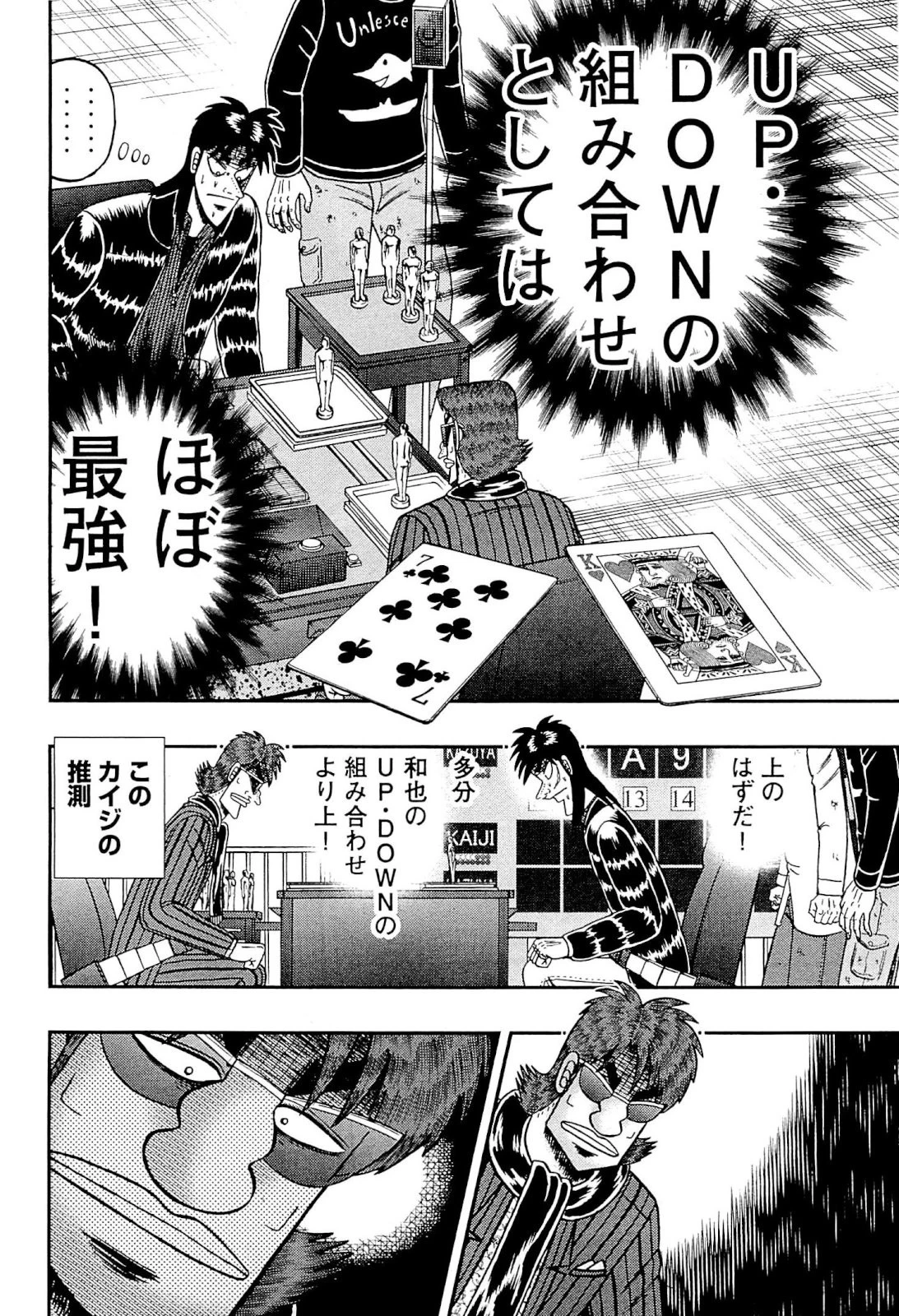 賭博堕天録カイジ ワン・ポーカー編 第124話 - 22