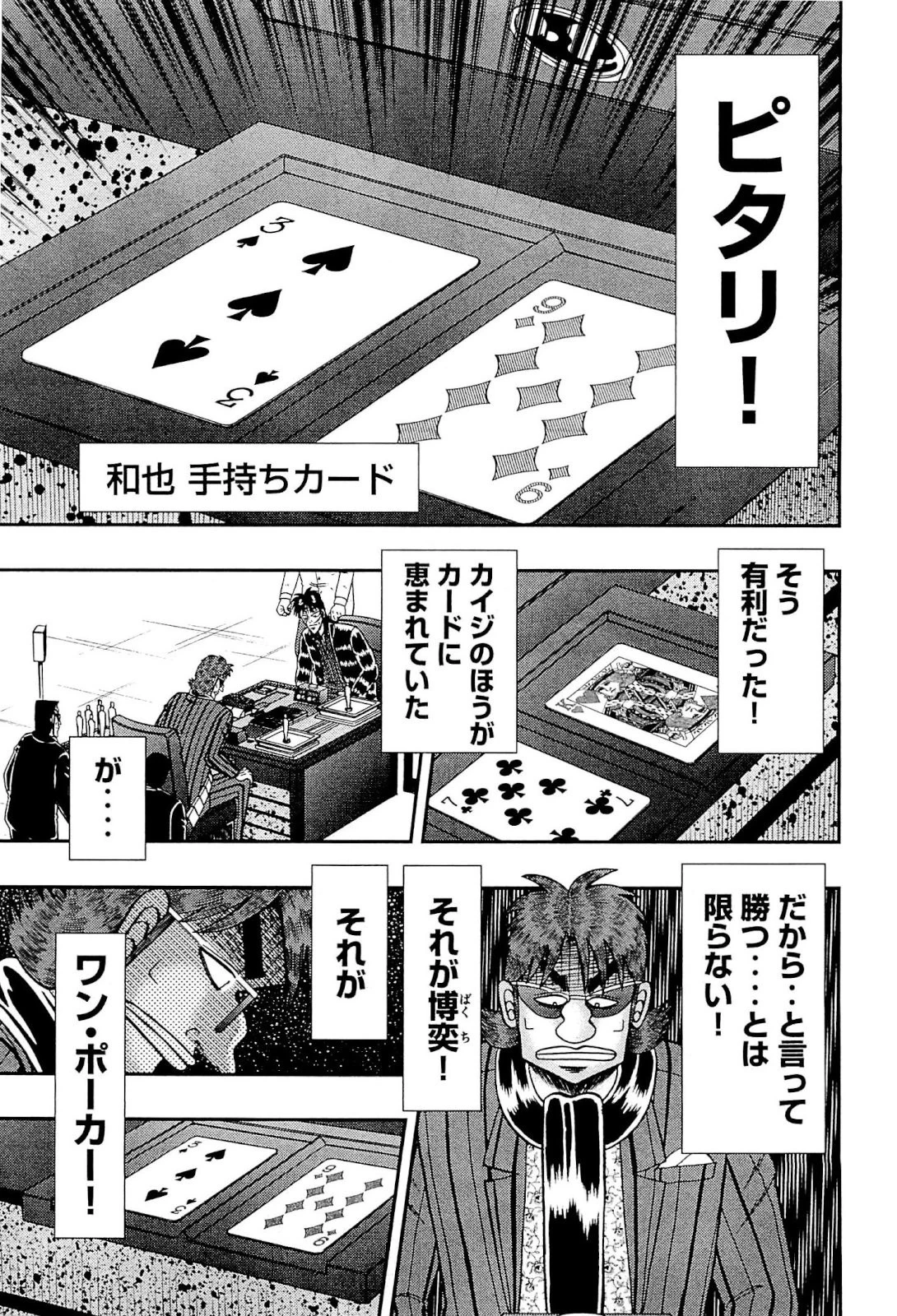 賭博堕天録カイジ ワン・ポーカー編 第124話 - 25
