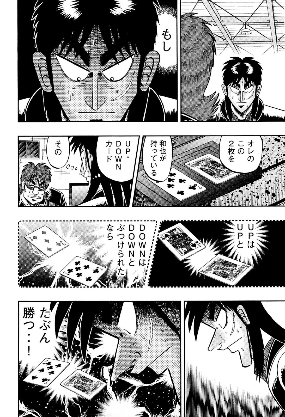 賭博堕天録カイジ ワン・ポーカー編 第124話 - 26